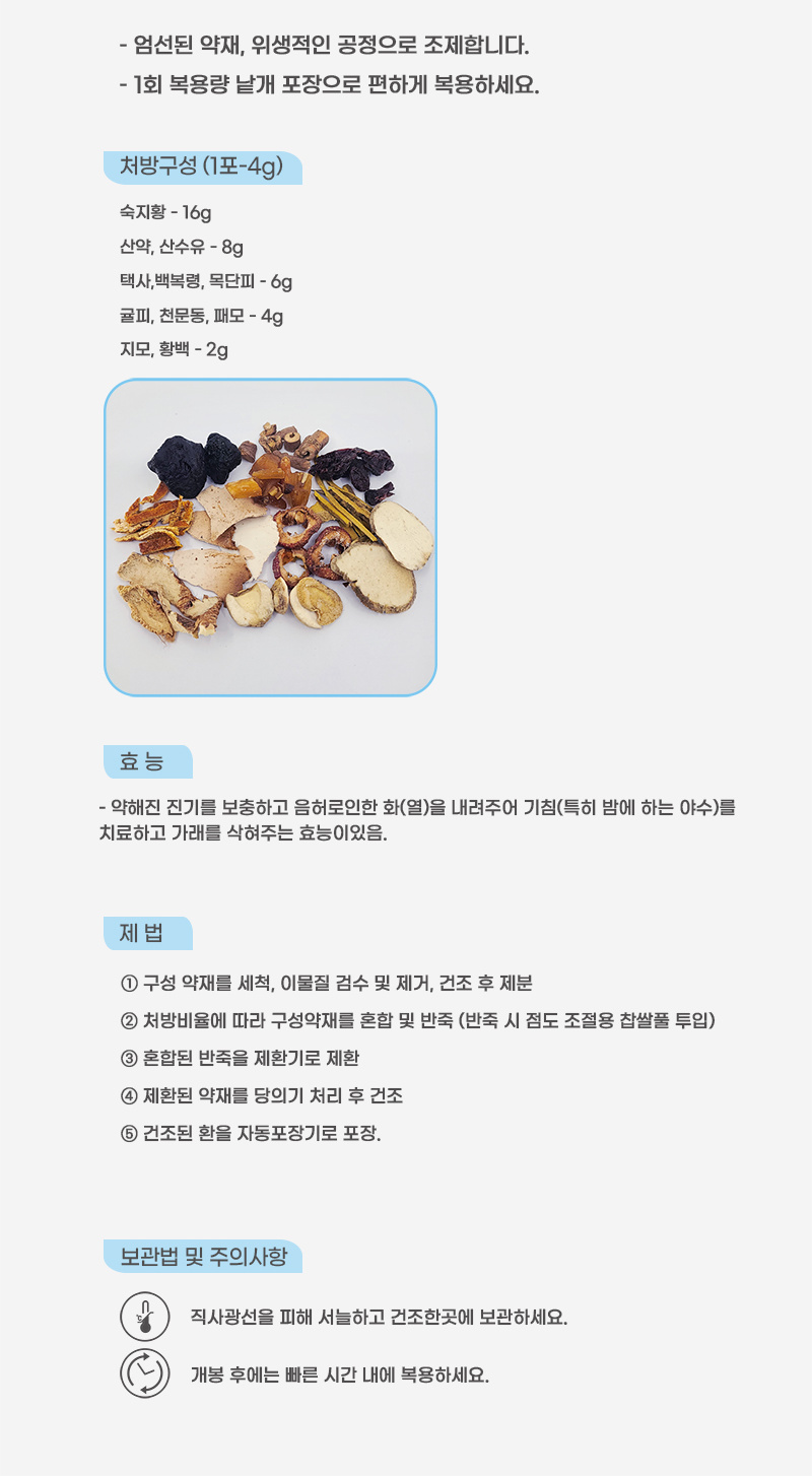 육미야수환 제품 안내