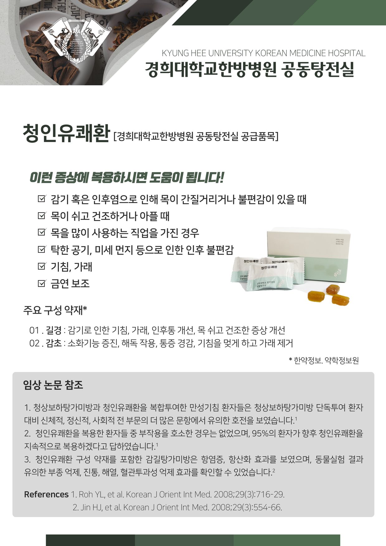 청인유쾌환 안내자료