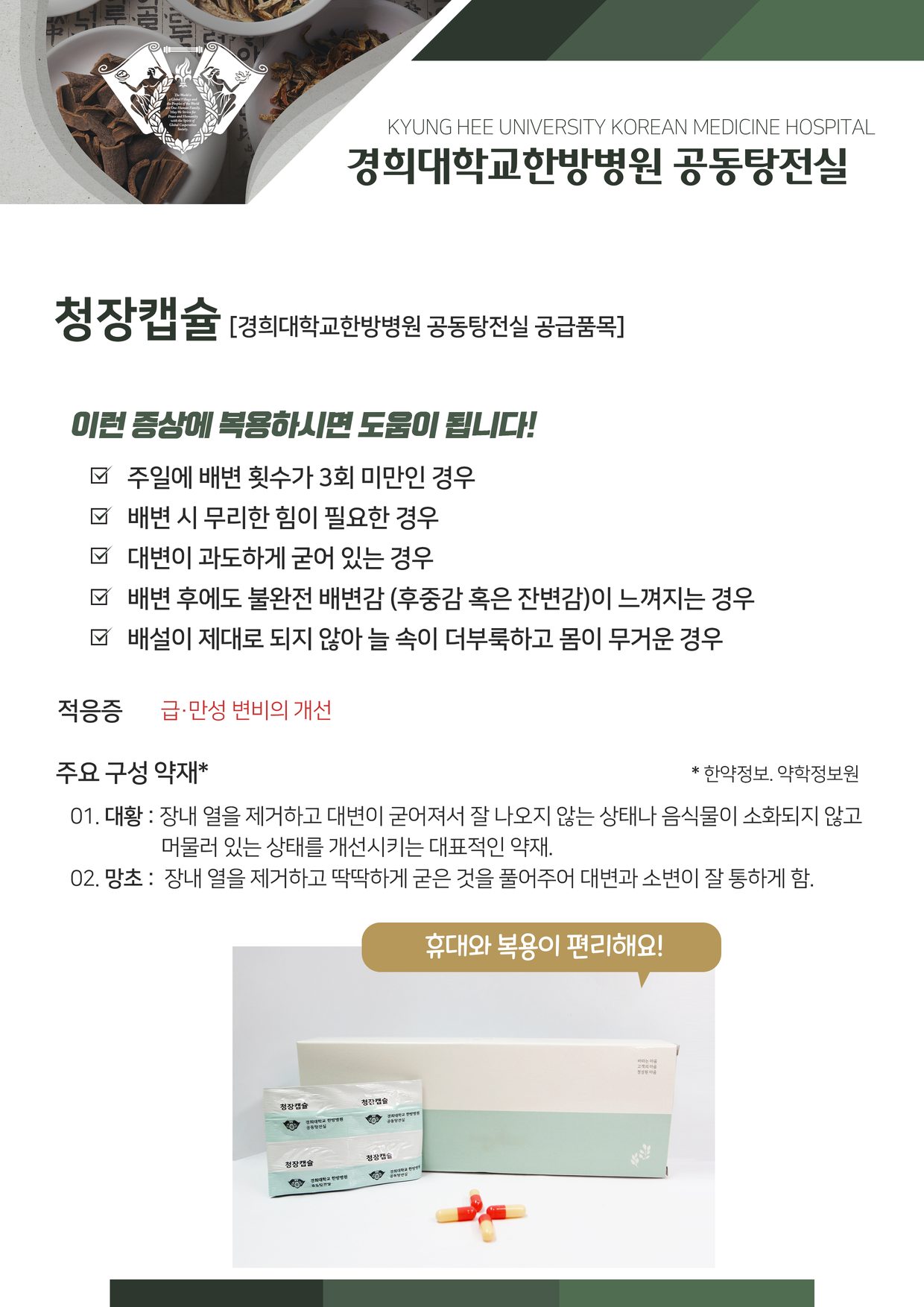 청장캡슐 안내자료