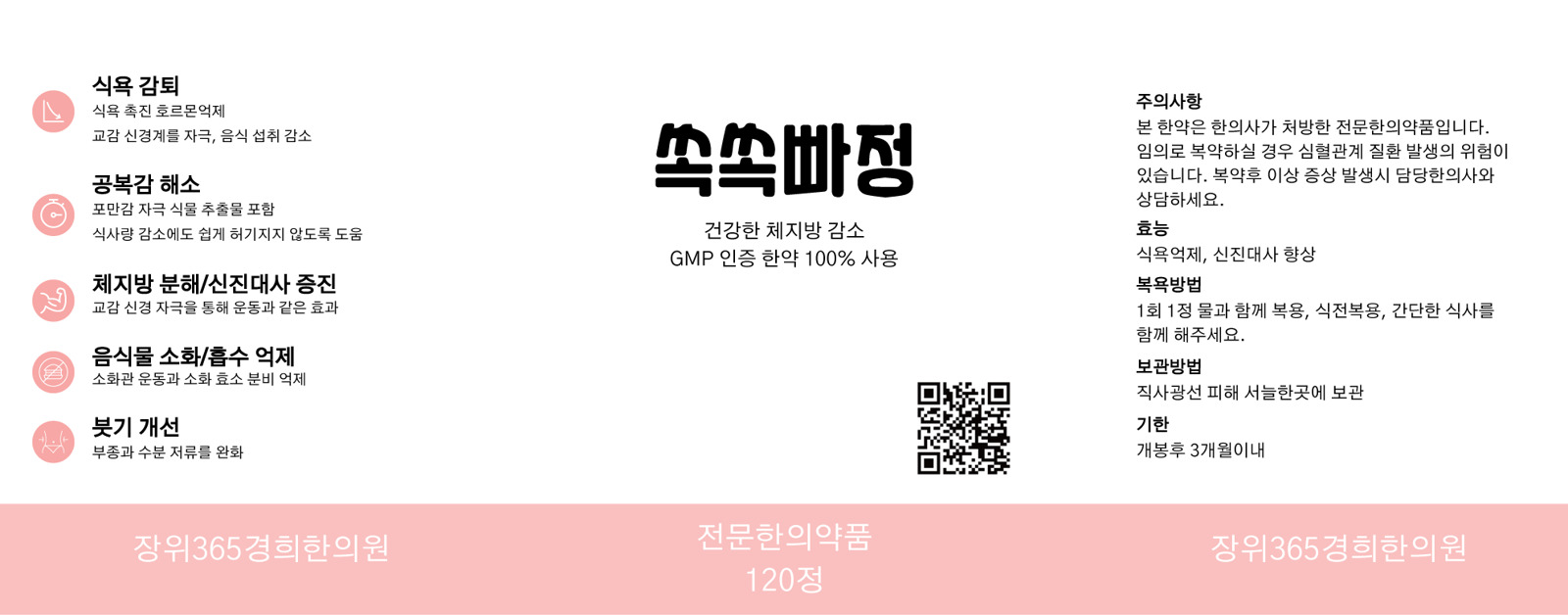 쏙쏙빠정 제품 라벨
